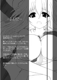 [Tsukudani Gottani] Touhou konirokyou kai 1 (C77)