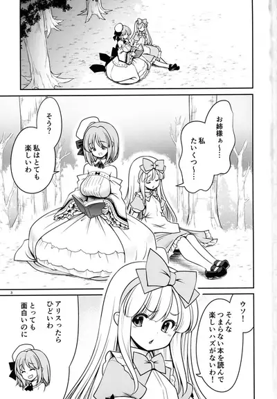Onna dake Nemurasu Kouro to Mezamesu Aegu Osanai Alice