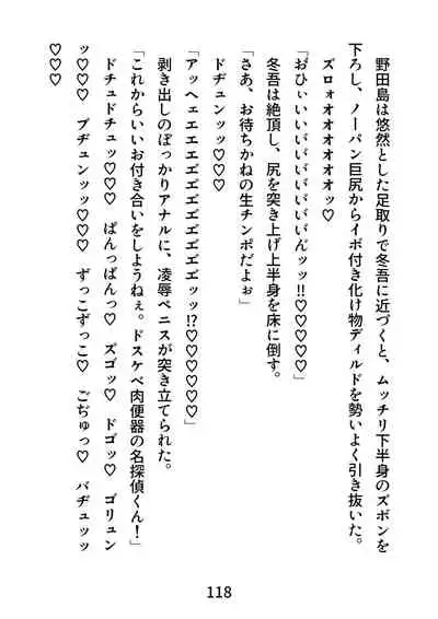 Gachimuchi Tantei, Chijoku no Kousoku Rape Rinkan