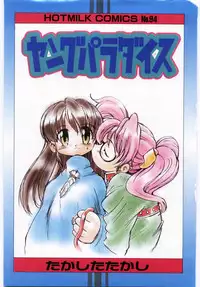 [Takashita Takashi] Young Paradise