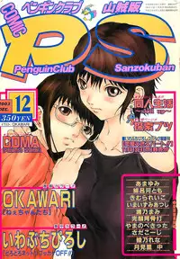 COMIC Penguinclub Sanzokuban 2003-12