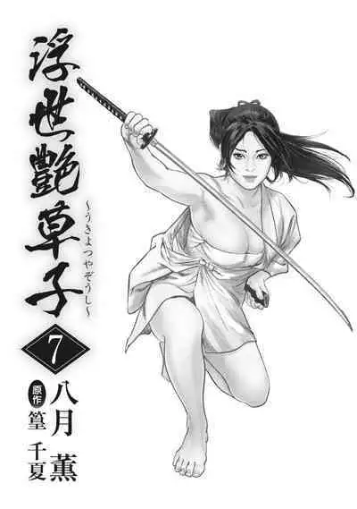 Ukiyo Tsuya Zoushi 7