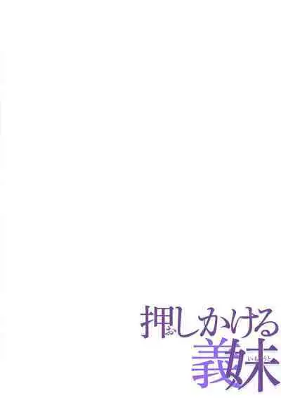 Oshikakeru Imouto