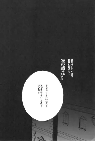 Shotaiken Eris Ano Mama H ga Tomaranakatta 8-wa