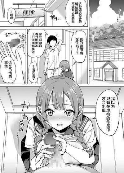 Inaka de wa Kwaii Kanojo wo Furyou no Senpai ni Netorare