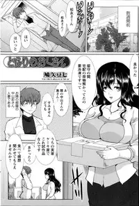 [Hatoya Mameshichi] Tonari no Okusan Ch.1-3