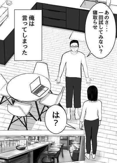 Netorase, Gokentou kudasai