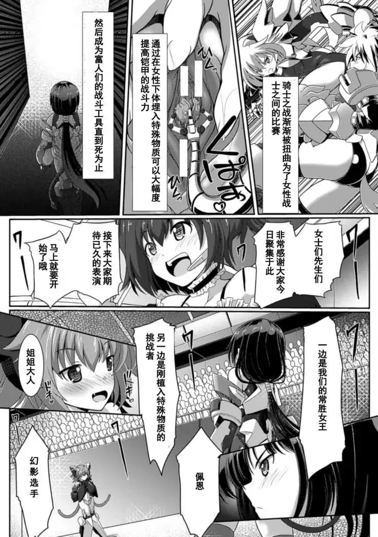 寄生装甲姫