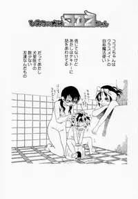 [Horihone Saizou] Himitsu no Inugami Kokoko-chan [Decensored]