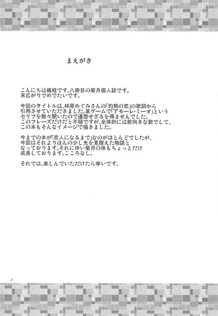 永遠なんてない恋だから