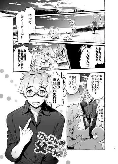 Wanwan Otou-san