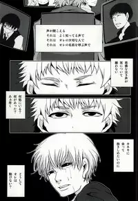 (Tokyo Shock 2) [Muhou Chitai (Kagura)] Kimi no Koe (Tokyo Ghoul)