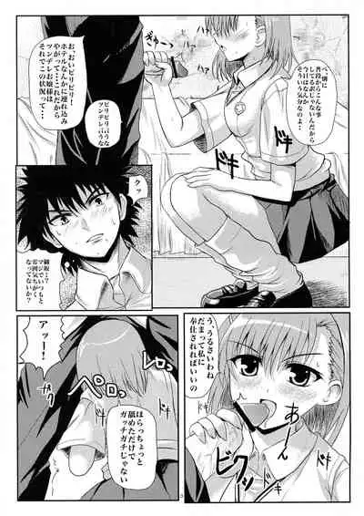 Toaru Biyaku no Estrogen
