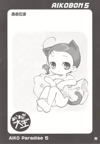 [MÄRCHEN BOX] - Aiko Paradise 5