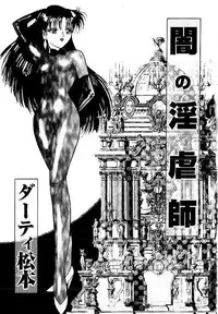 [Dirty Matsumoto] Yami no Ingyakushi