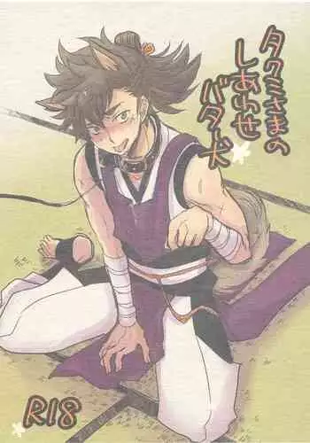 (C89) [Osova (Sovayu)] Takumi-sama no Shiawase Butter Inu | Takumi-sama's Happy Butter Dog (Fire Emblem If) [English] [arix]