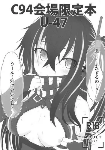 (C94) [HAMMER_HEAD (Makabe Gorou)] C94 Kaijou Genteibon U-47 (Azur Lane)