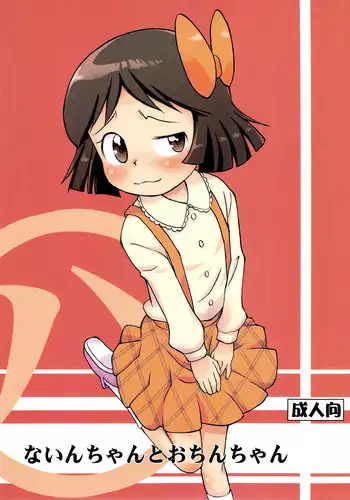 (Puniket 23) [Status Doku (Isawa Nohri)] Nain-chan to Ochin-chan (Dororon Enma-kun Meeramera) [English] {Mistvern}