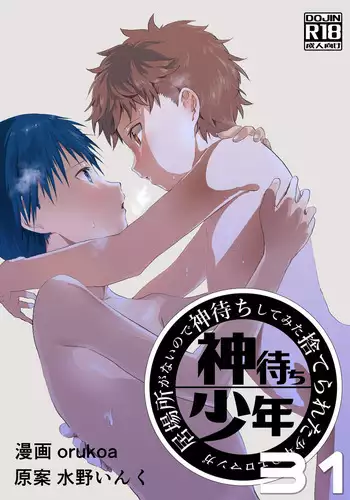 Ibasho ga Nai node Kamimachi shite mita Suterareta Shounen no Ero Manga Ch. 31