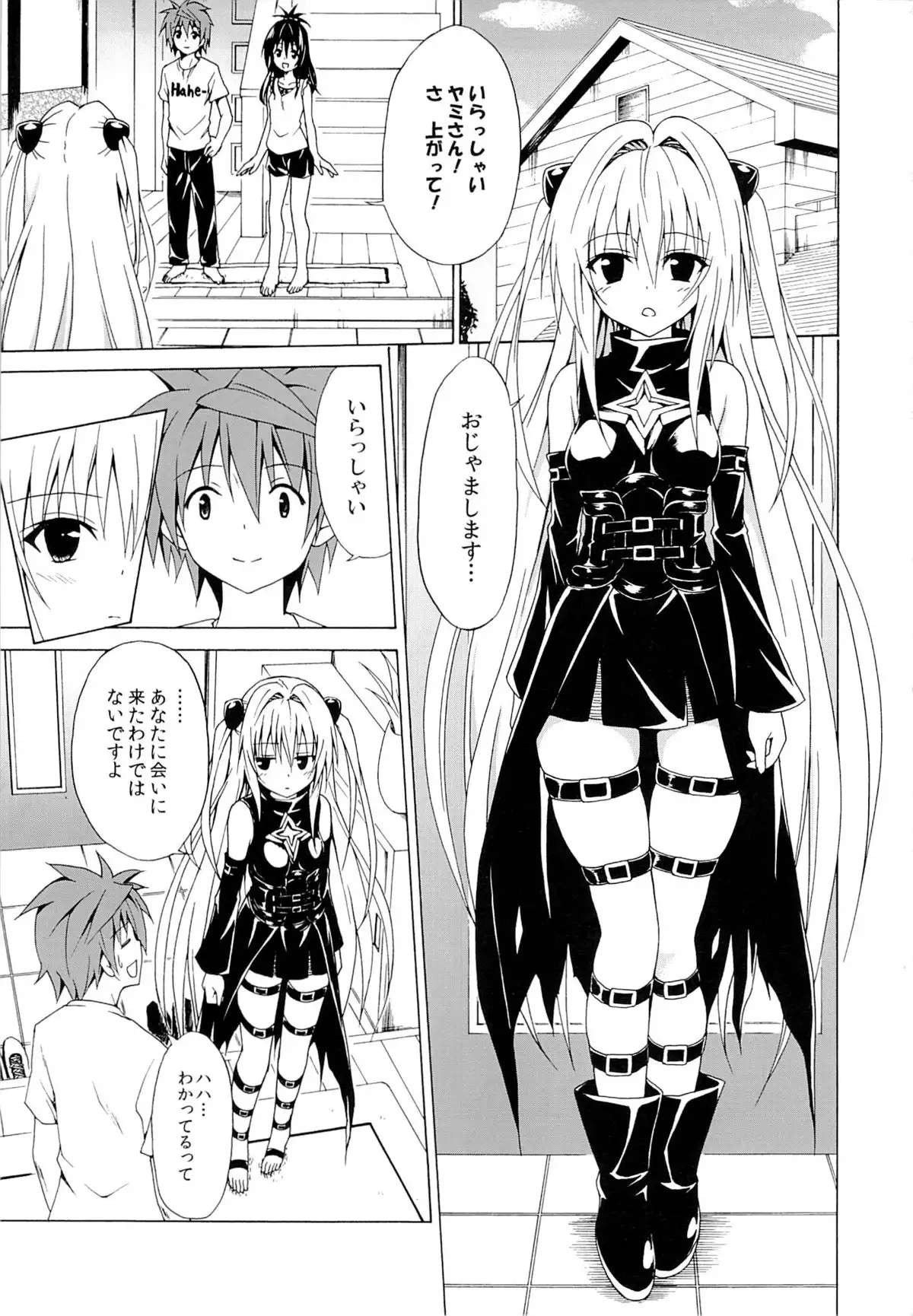 Yami Ochi Game