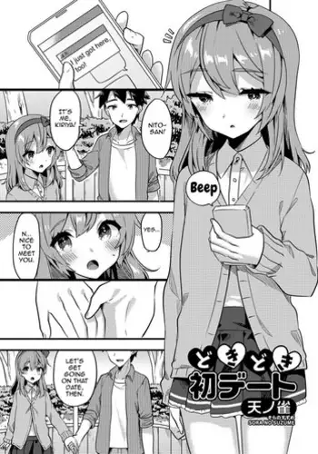 [Sora no Suzume] Doki Doki Hatsu Date (Gekkan Web Otoko no Ko-llection! S Vol. 24) [English] [mysterymeat3] [Digital]