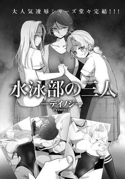 Suieibu no Sannin