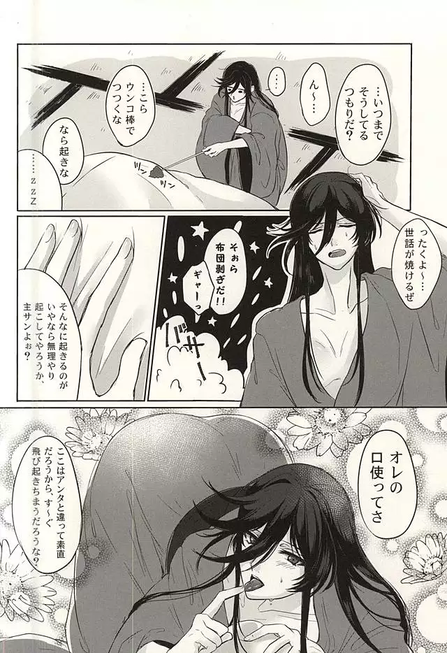 Ore to Izumi no Kami no Honmaru Gurashi