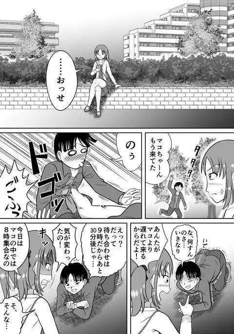 ドSなマコちゃん