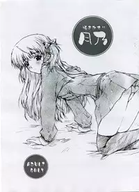 (C67) [Shikkokuno J.P.S. (Hasumi Elan)] Yakitate!! Tsukino (Yakitate!! Japan)
