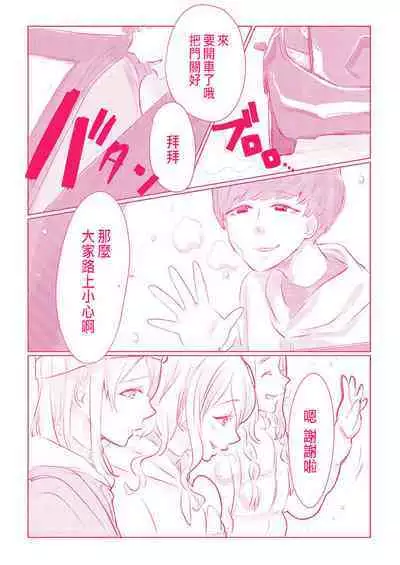 Snowbo Ryokou de Yuujin no SEX o Nozoita Hanashi 1