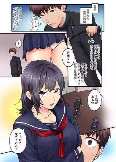 [Yareba Dekiro Ko.] Shuugaku Ryokou Gentei -2-kame-