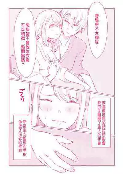 Snowbo Ryokou de Yuujin no SEX o Nozoita Hanashi 1