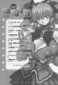 [Anthology] Bakunyuu Gensou - Bakunyu Fantasy