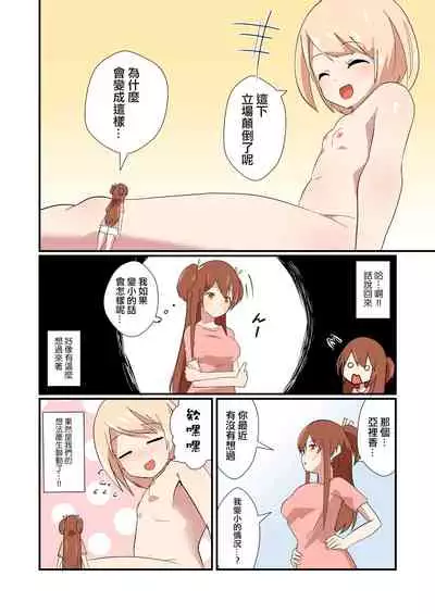 Tachiba Gyakutentte Ii yo ne