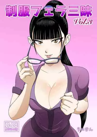 [Uniman] Seifuku Fella Zanmai Vol.3