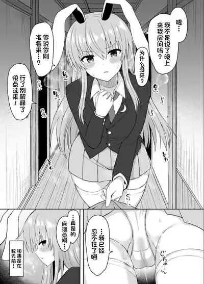 Hatsujou Usagi wa Makerarenai