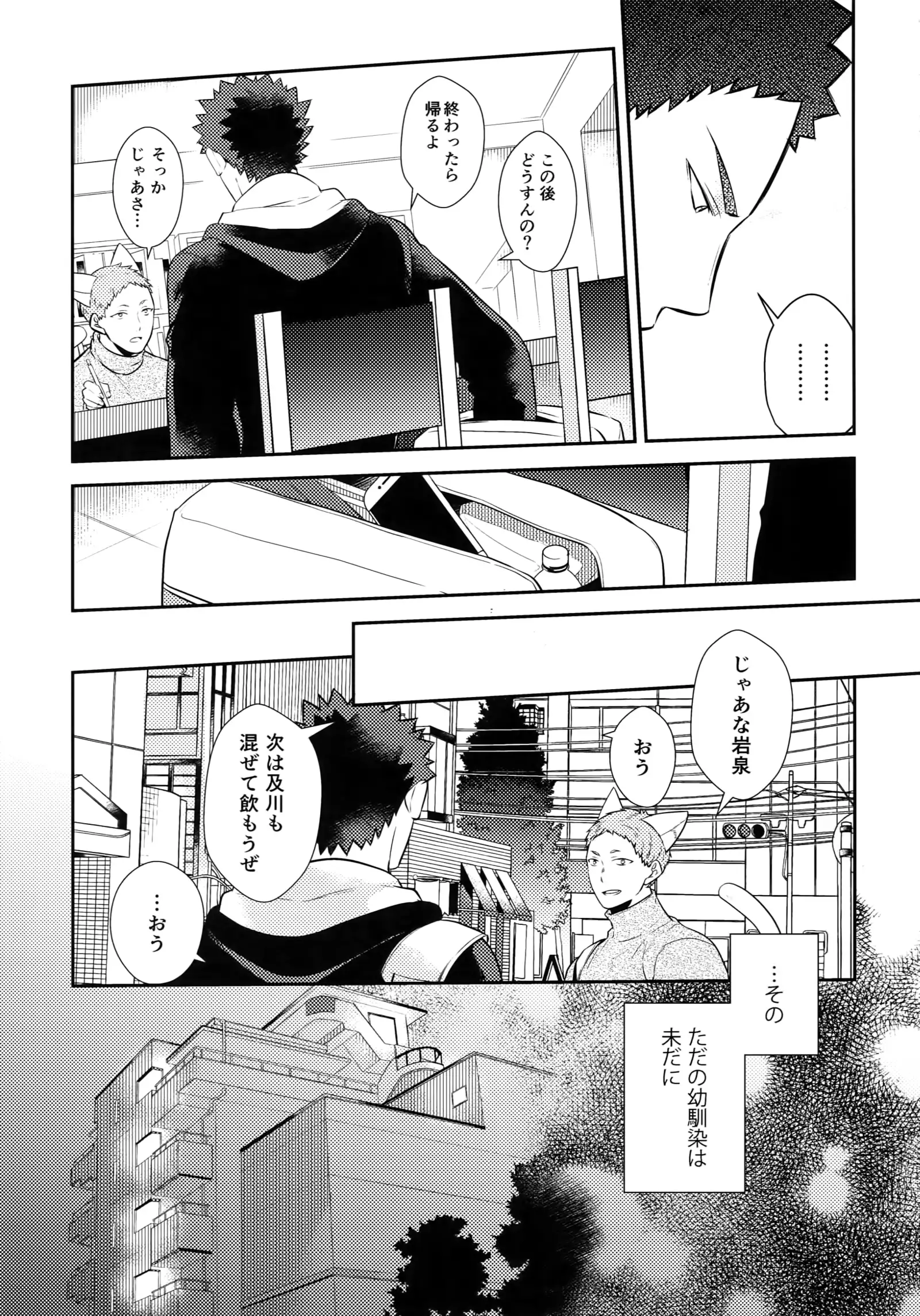 Iwachan no Neko ni Naritai Sairoku-Shuu