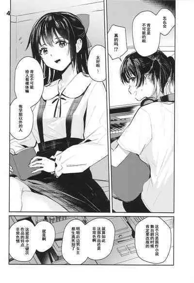 Curtain Call to Yobu ni wa Kanbi Sugita