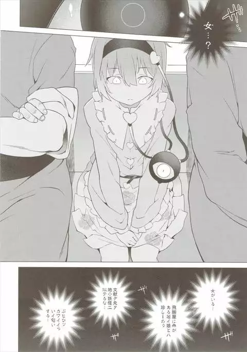 Satori Sugi!