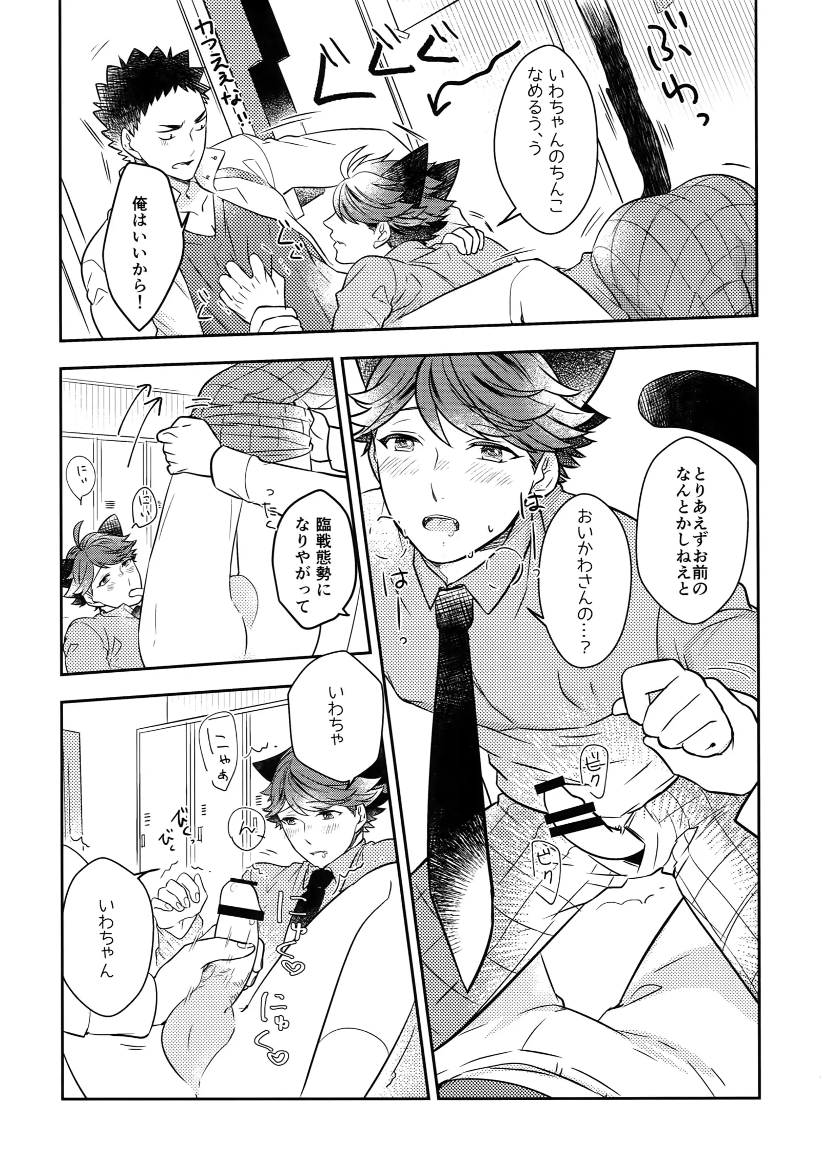 Iwachan no Neko ni Naritai Sairoku-Shuu