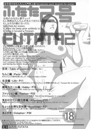 Futata 2gou