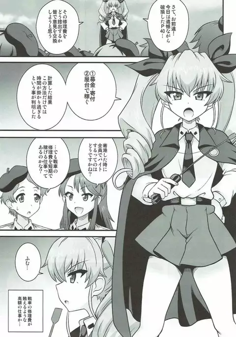 Anzio Enkou Chiyomi 17-sai