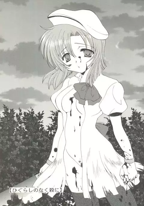 Higurashi no Naku ya ni
