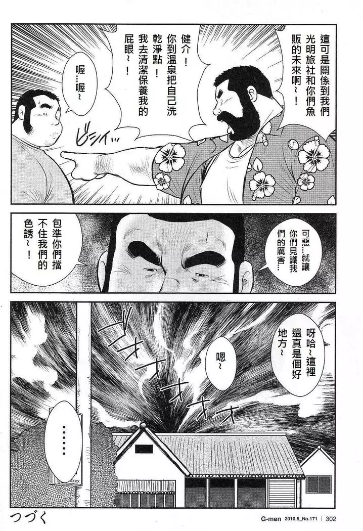 Shima no Omawari-san Bangai Hen 2 Gekito! Nakakodama Boueisen Zenpen