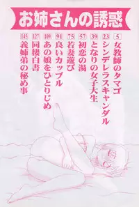 [Asuka Yumiki] Oneesan no Yuuwaku