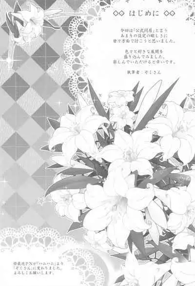 Doukyo de Hirogaru Futari no Sky 1