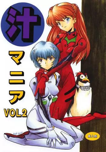 [Nagisawaya (Nagisawa Yuu)] SIRUMANIA Vol.2 (Neon Genesis Evangelion)