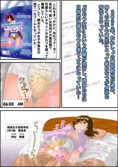 [Hornet] The Diaper Girls Omutsu Asobi ni Hamatta Shoujo-tachi
