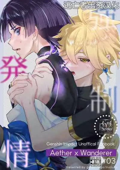 Kyousei Hatsujou