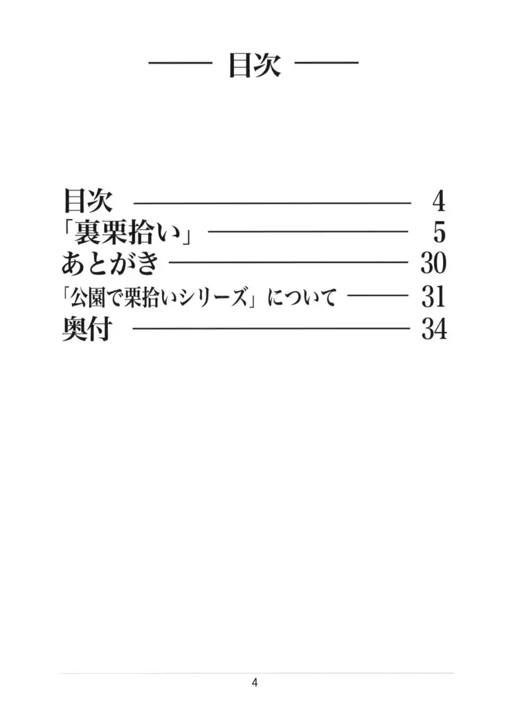 Ura Kuri Hiroi 1